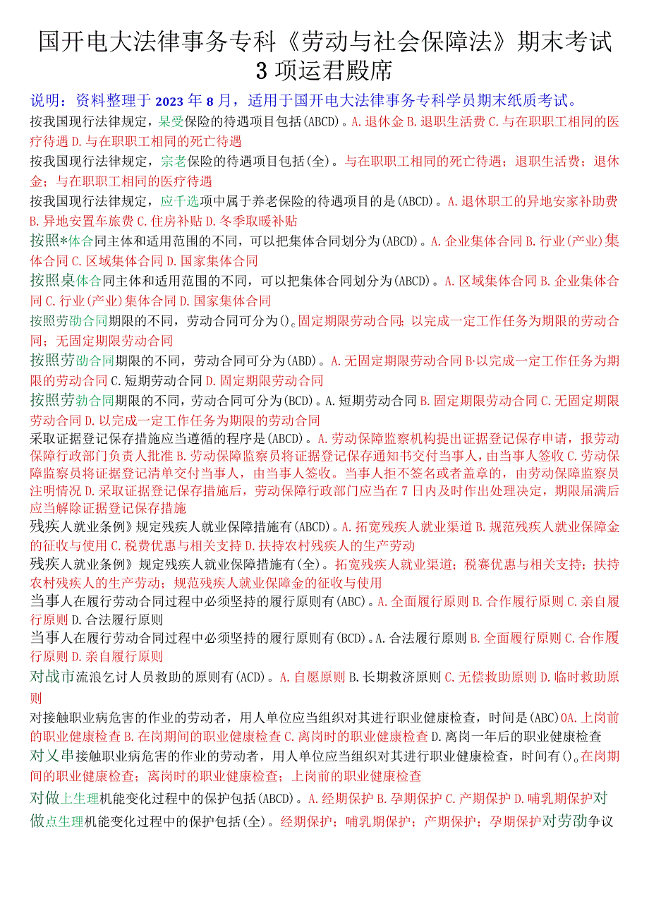 国开电大法律事务专科《劳动与社会保障法》期末考试多项选择题库[珍藏版].docx_第1页