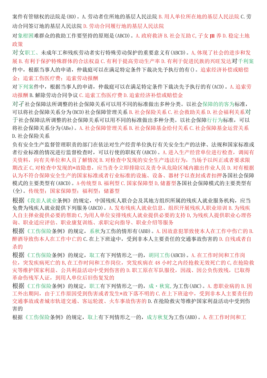 国开电大法律事务专科《劳动与社会保障法》期末考试多项选择题库[珍藏版].docx_第2页