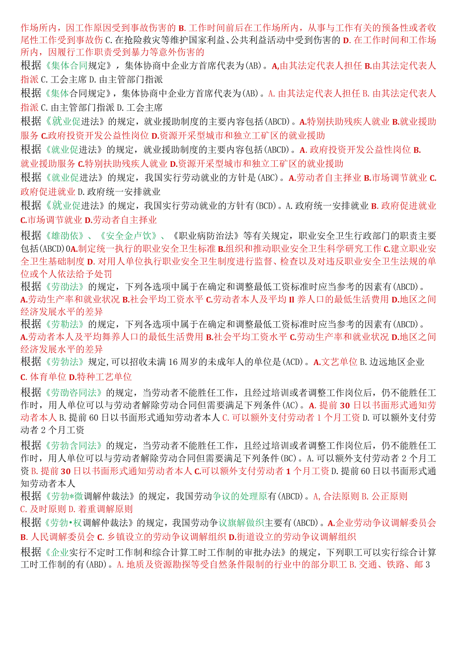 国开电大法律事务专科《劳动与社会保障法》期末考试多项选择题库[珍藏版].docx_第3页