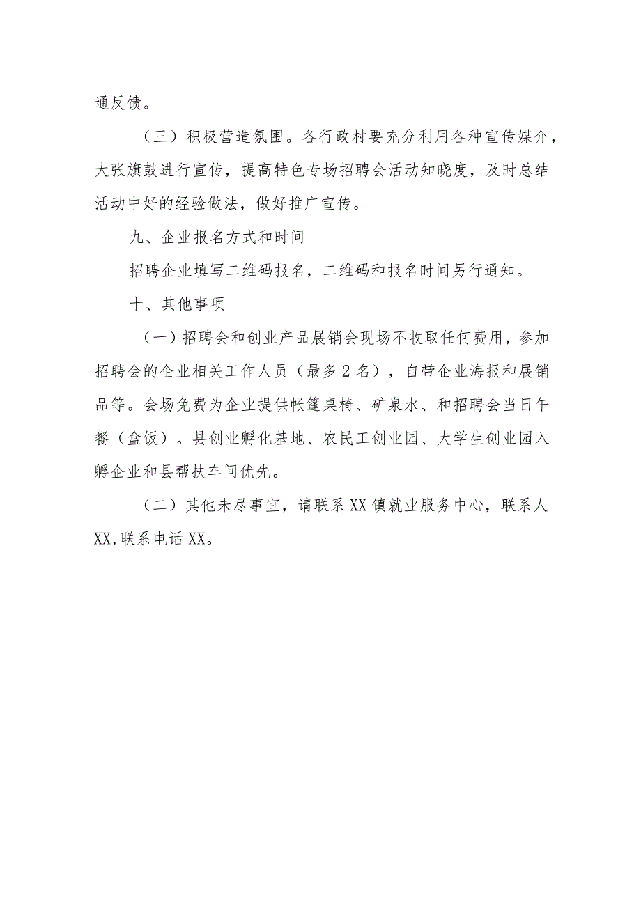 XX镇2023年民营企业服务月活动实施方案.docx_第3页