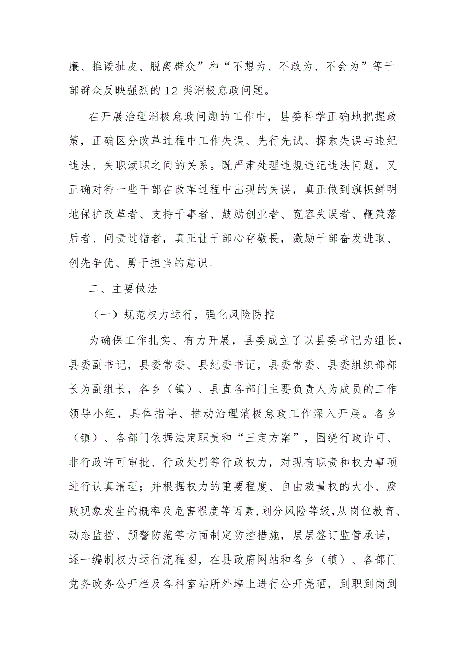 纪委调研报告XX县开展消极怠政问题专项整治工作与思考1.docx_第2页