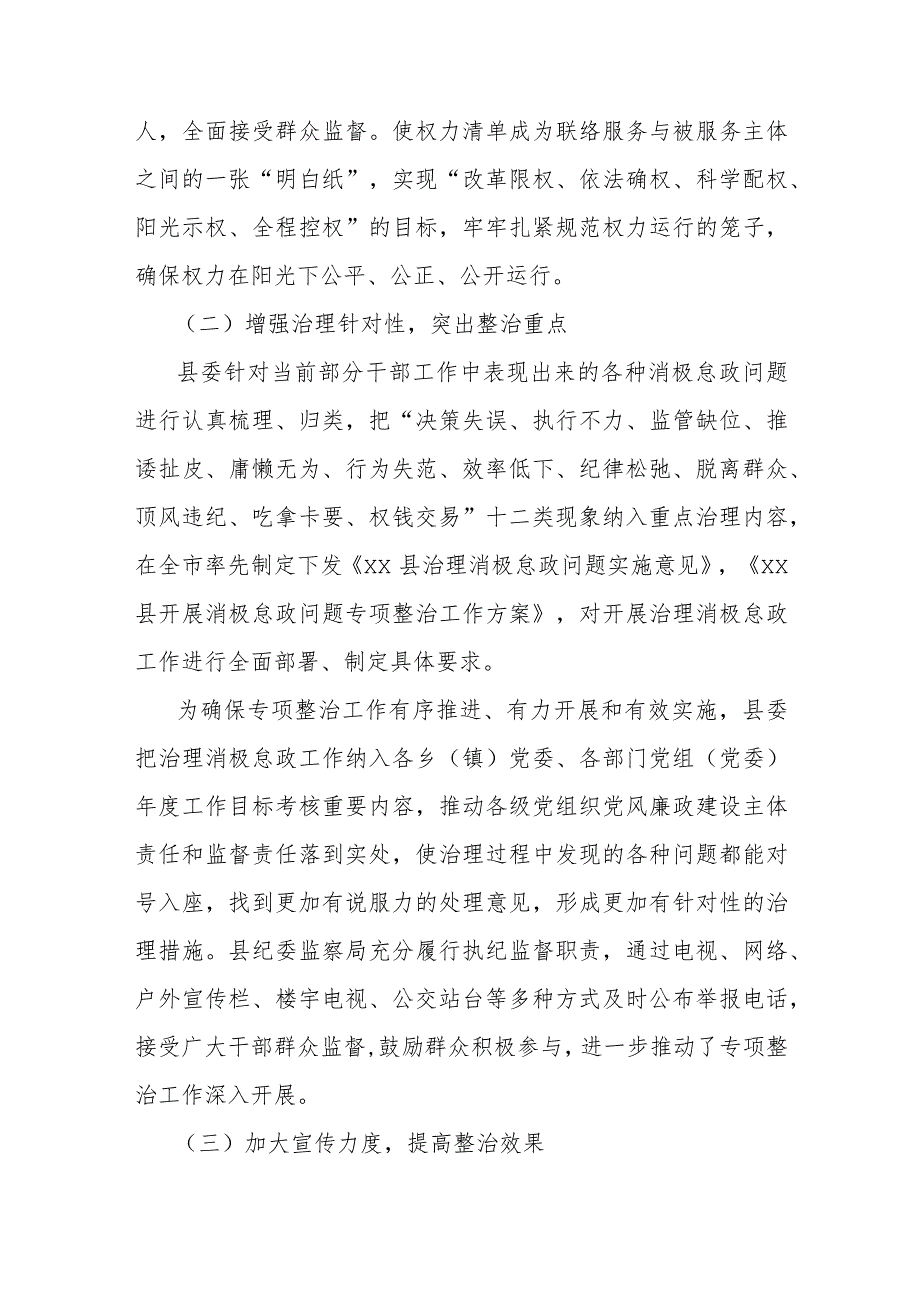 纪委调研报告XX县开展消极怠政问题专项整治工作与思考1.docx_第3页