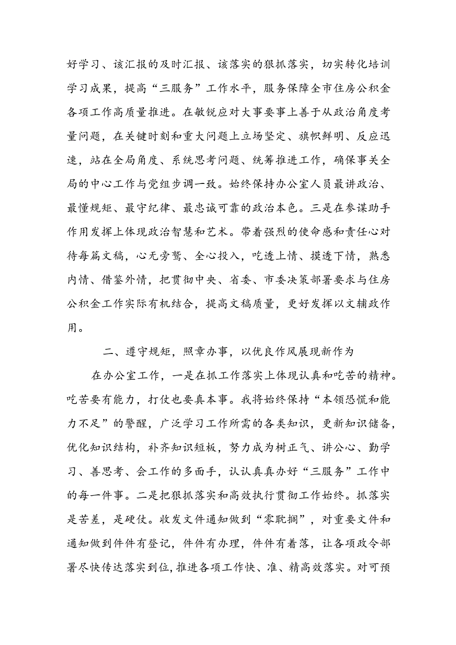 “三抓三促”行动“年轻干部怎么干”研讨发言材料共7篇.docx_第2页