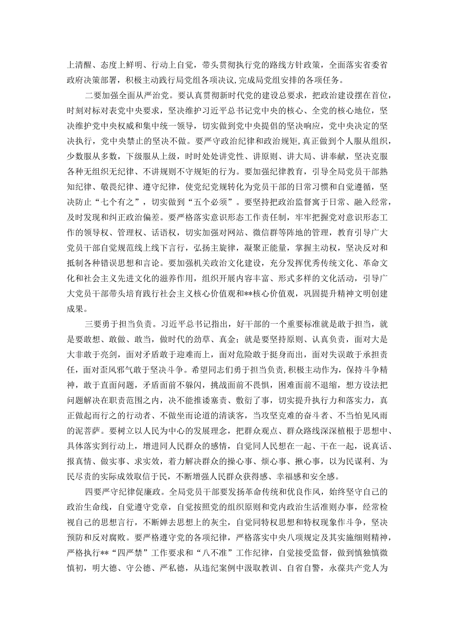 在市局主题教育动员部署会议上的讲话.docx_第2页