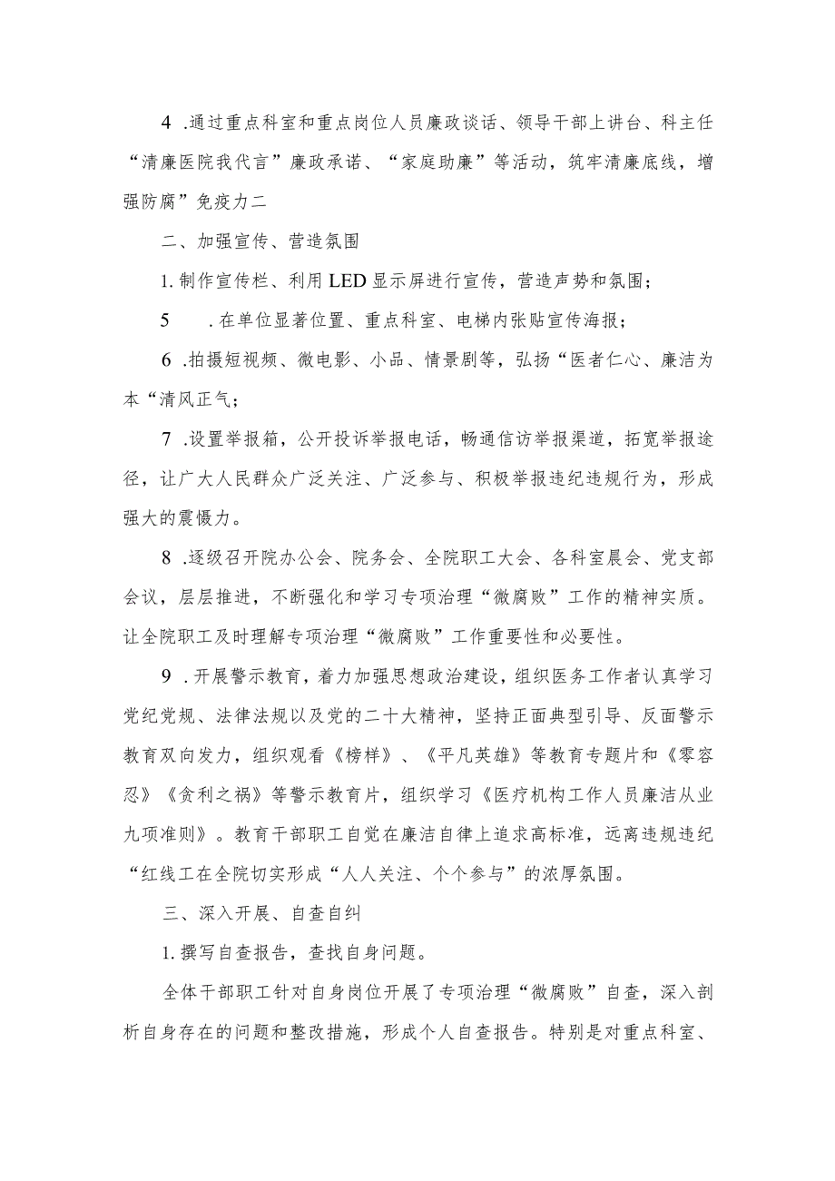 2023医药领域腐败问题集中整治工作情况汇报精选版【15篇】.docx_第2页