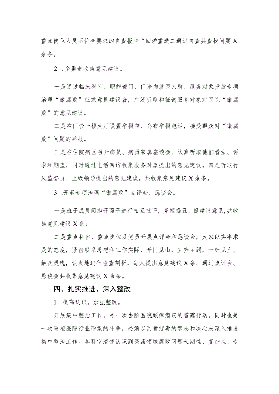 2023医药领域腐败问题集中整治工作情况汇报精选版【15篇】.docx_第3页