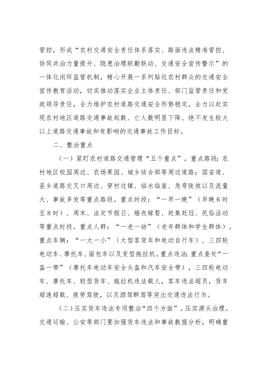 XX县农村地区道路交通管理“护安2023”行动工作方案.docx_第2页