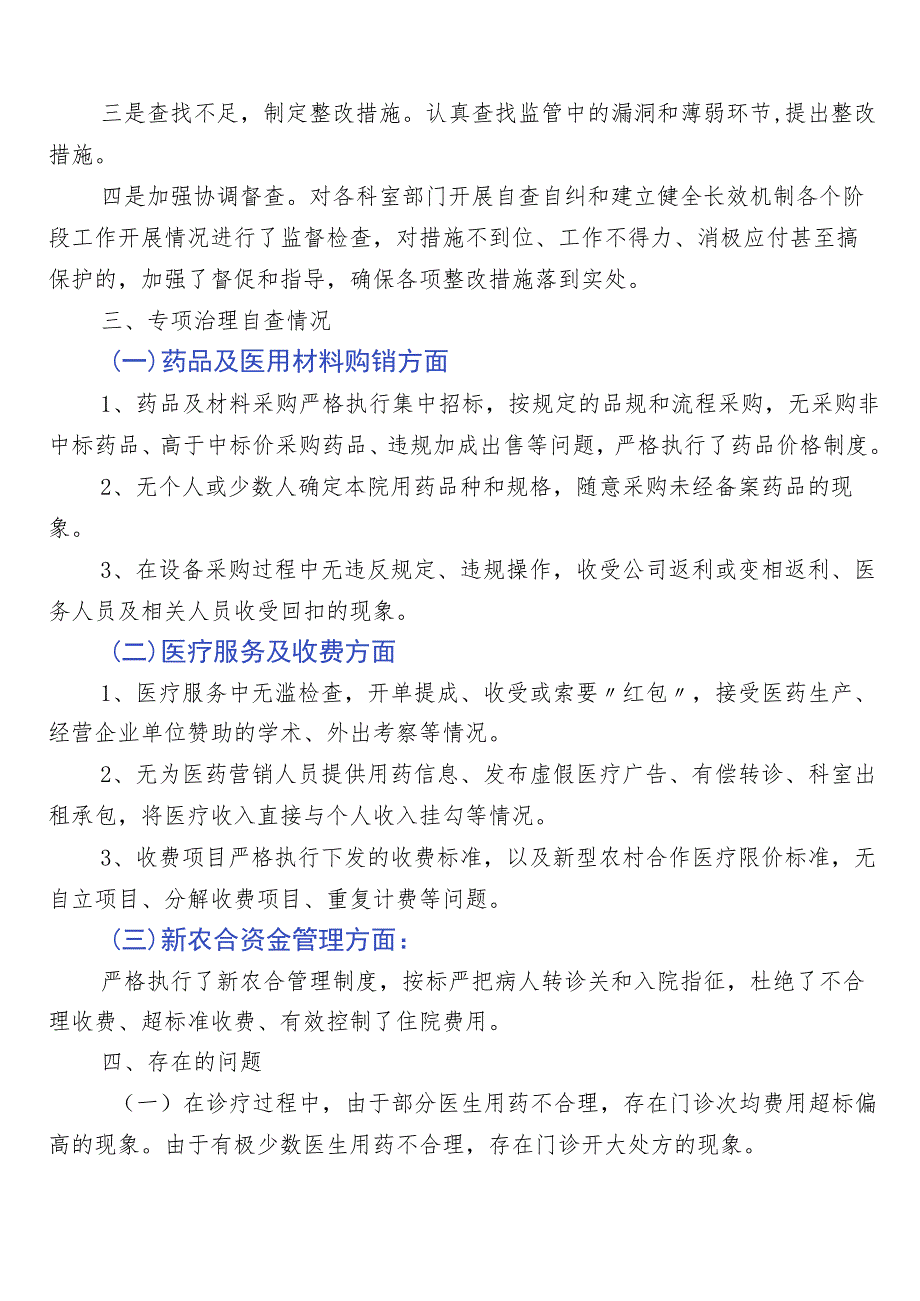 2023年医药购销领域突出问题专项整治共六篇工作总结后附3篇实施方案和2篇工作要点.docx_第2页