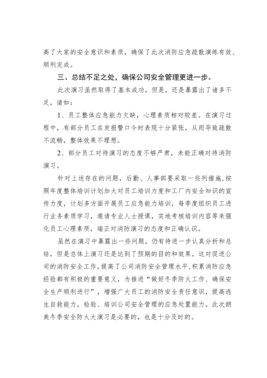 某某公司总经理在消防演练上的讲话.docx_第3页