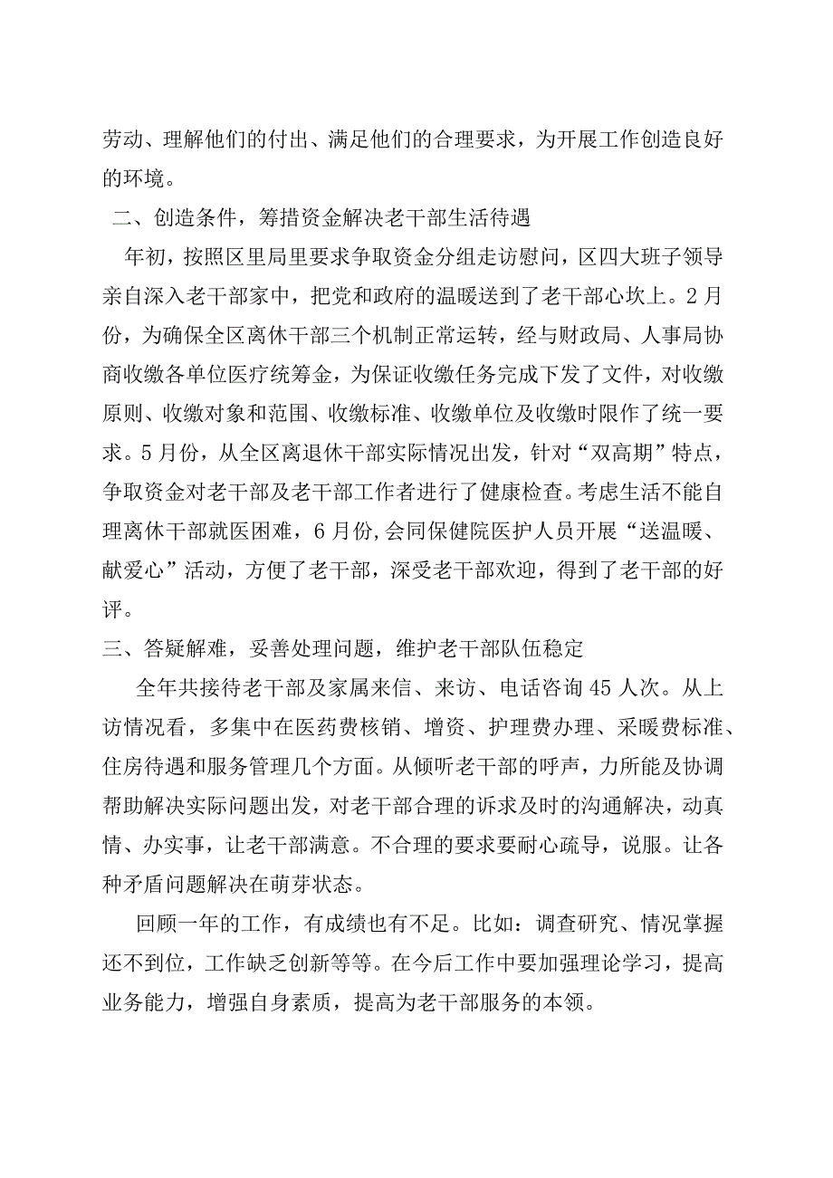 服务指导室工作总结.docx_第2页