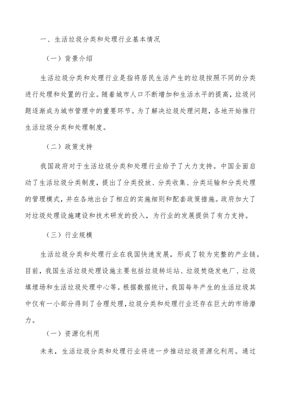 推进生活垃圾焚烧设施建设可行性研究分析.docx_第2页