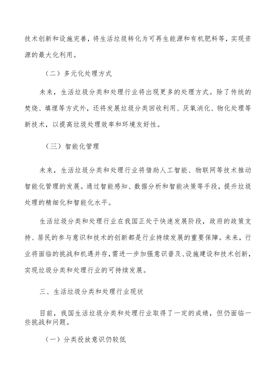 推进生活垃圾焚烧设施建设可行性研究分析.docx_第3页