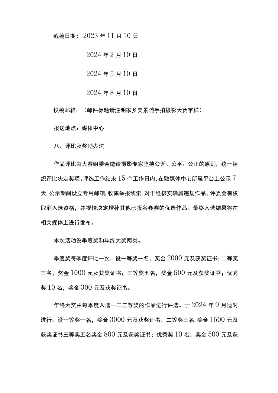 家乡美景随手拍摄影作品征集活动实施方案.docx_第3页