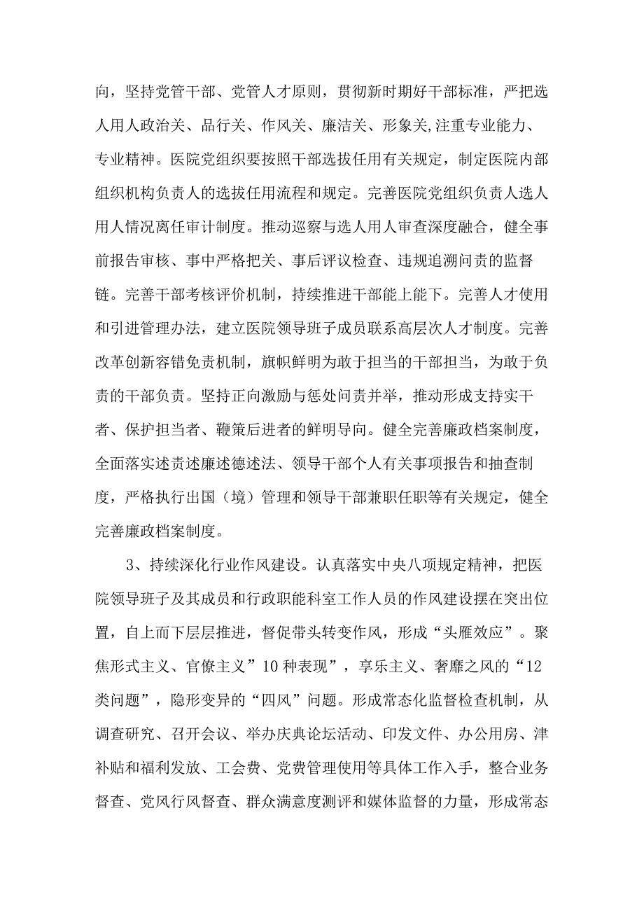 2023年三甲医院作风建设工作专项治理实施方案 （汇编7份）.docx_第3页