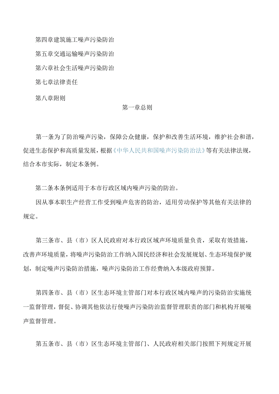 银川市噪声污染防治条例(2023修订).docx_第2页