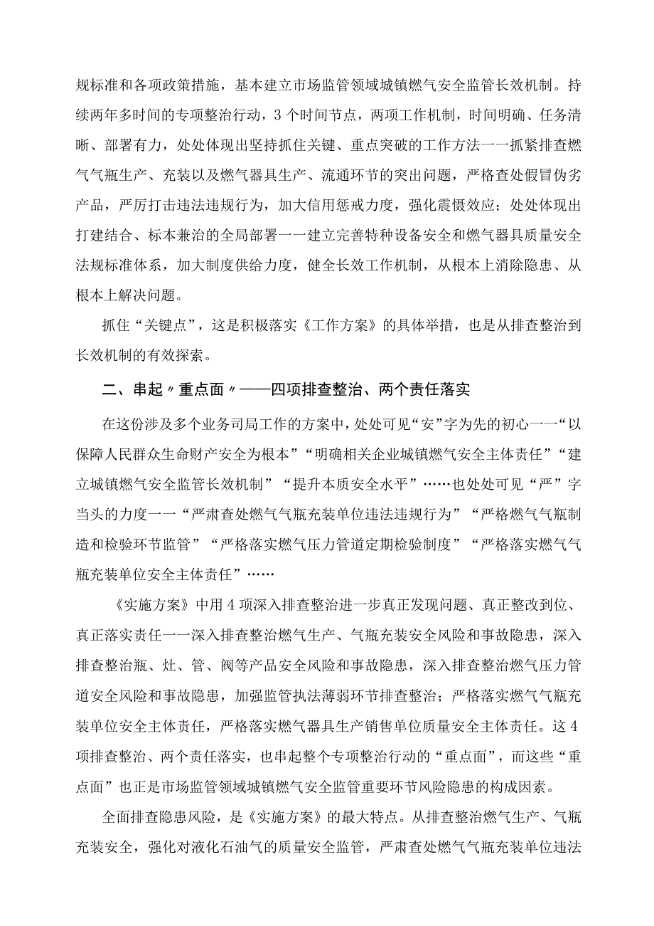 学习解读2023年市场监管系统城镇燃气安全专项整治行动实施方案课件（讲义）.docx_第3页