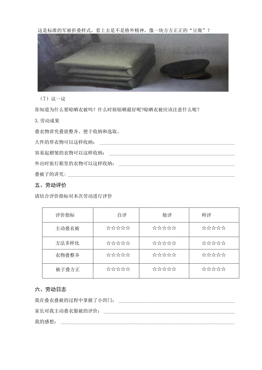 1.叠衣叠被有讲究 教案-2023-2024学年小学劳动五年级上册（人教版）.docx_第3页