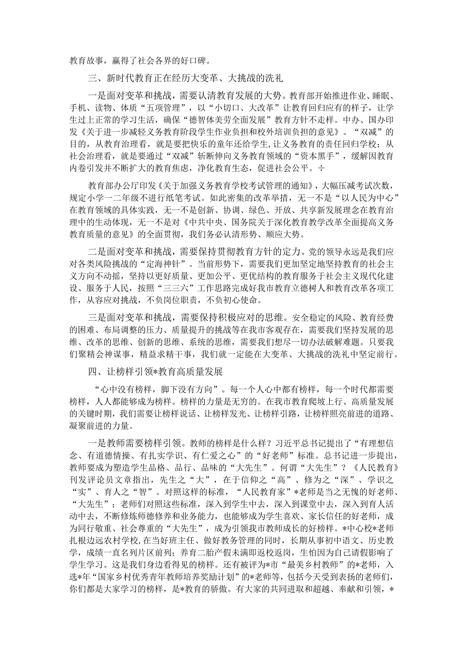 教体局局长在庆祝教师节暨表扬大会上的发言.docx_第2页