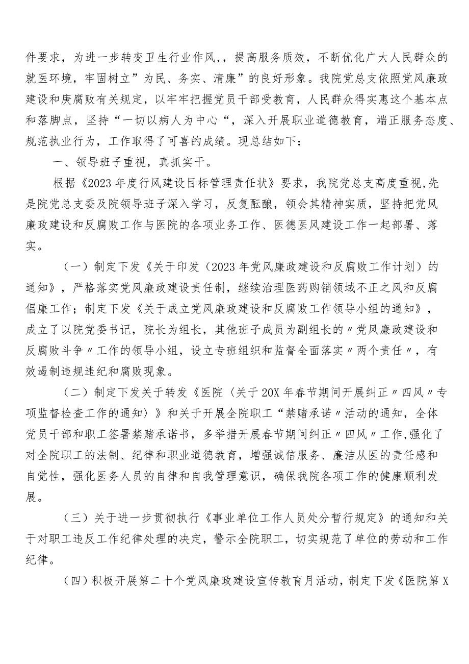 纠正医药购销领域不正之风（六篇）推进情况总结加三篇通用实施方案及两篇工作要点.docx_第2页