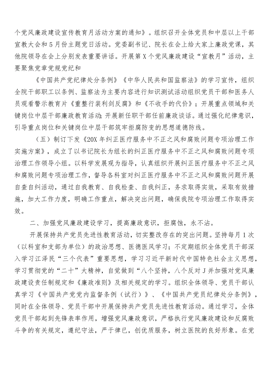 纠正医药购销领域不正之风（六篇）推进情况总结加三篇通用实施方案及两篇工作要点.docx_第3页