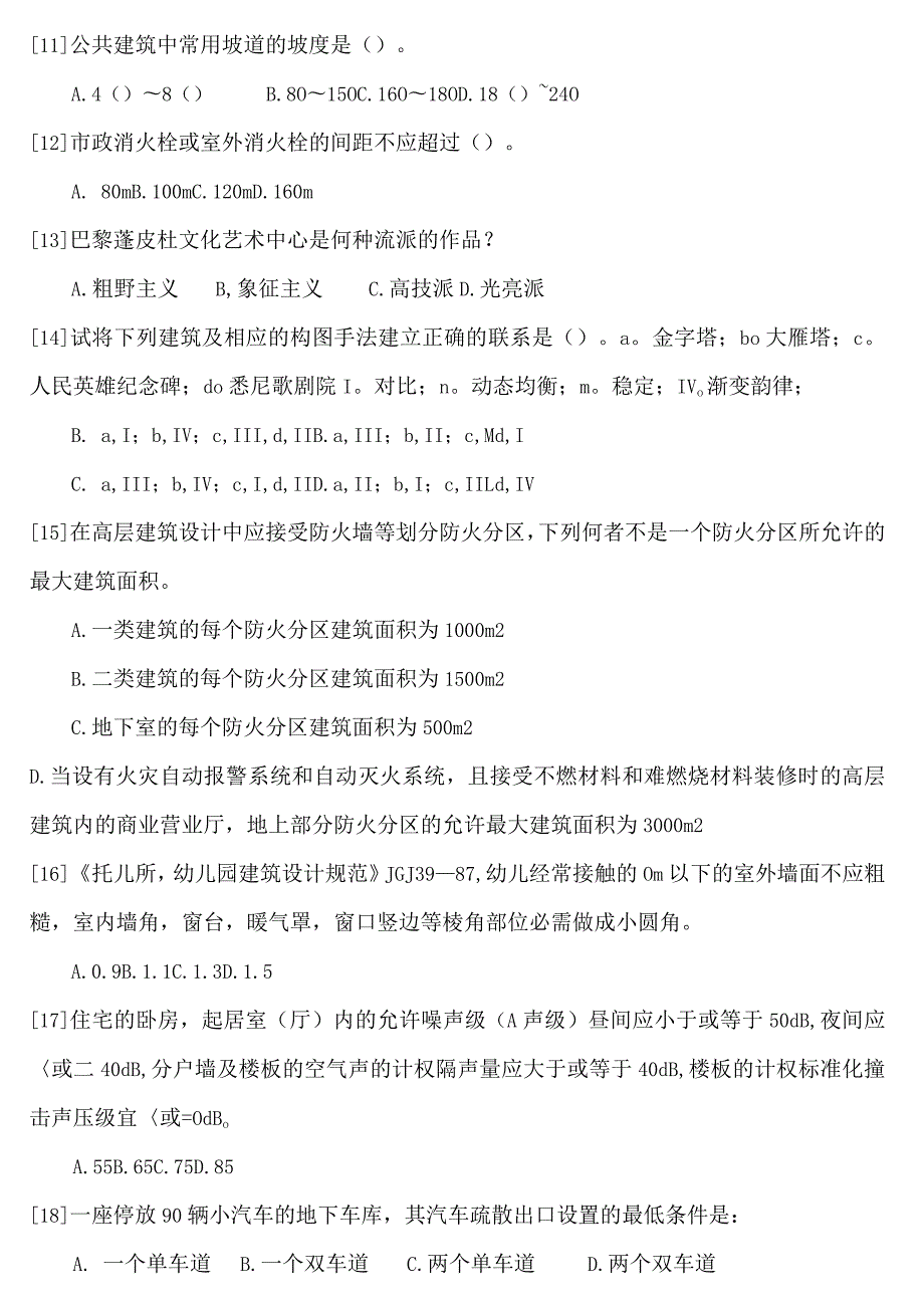 建筑设计知识模拟试卷附答案.docx_第2页