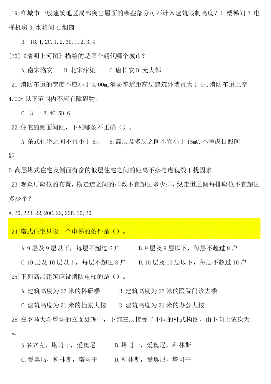 建筑设计知识模拟试卷附答案.docx_第3页