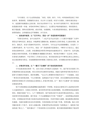 交流发言：青春无问西东奋斗自成芳华.docx