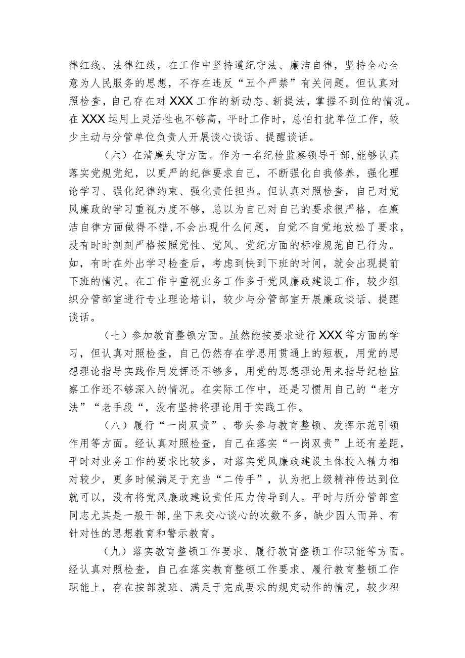 2023年纪检监察干部队伍教育整顿个人自查自纠报告（党性分析9方面检视剖析）.docx_第3页