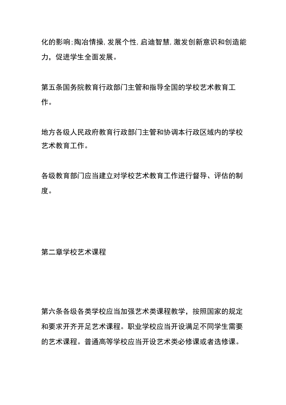 学校艺术教育工作规程.docx_第2页