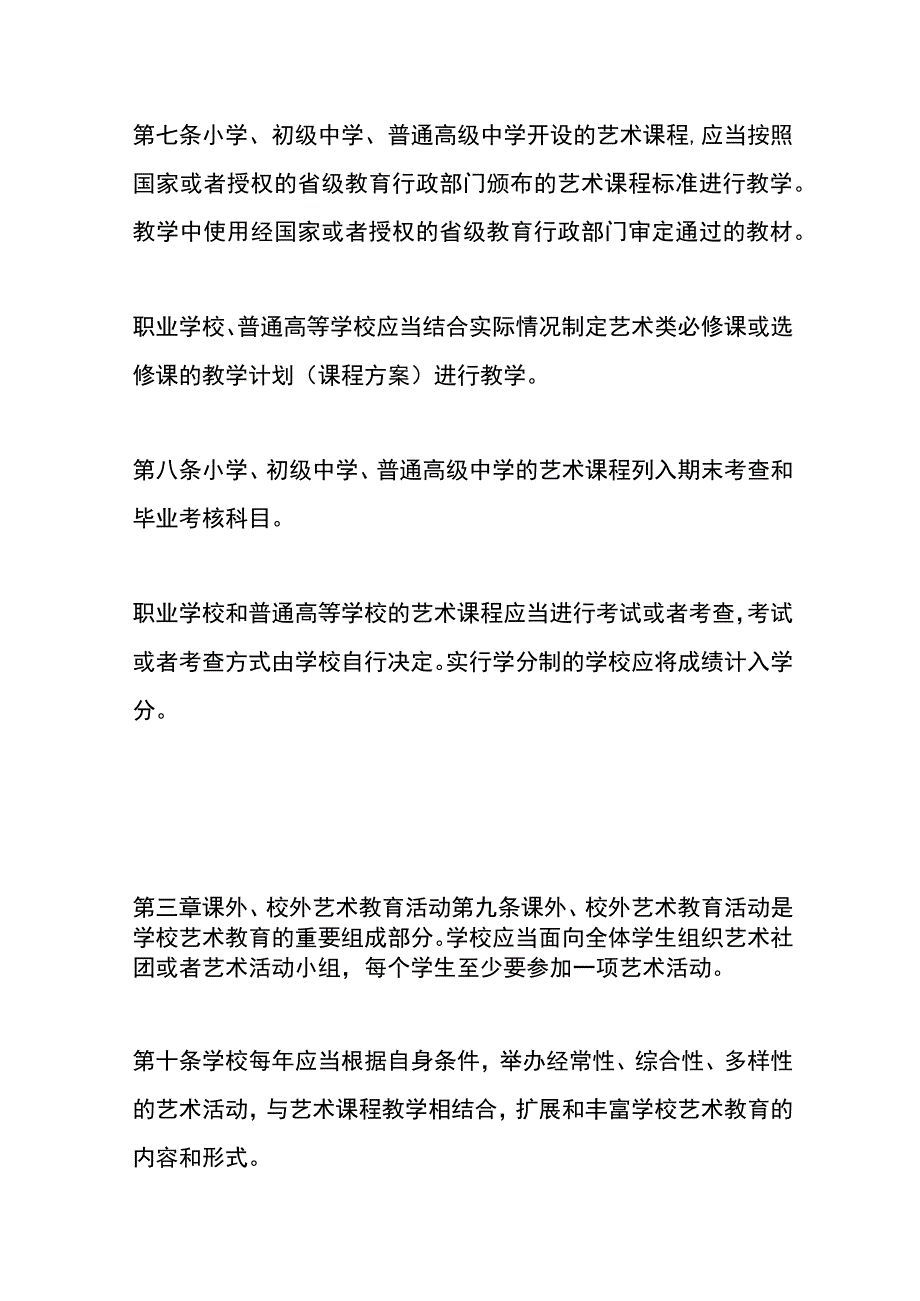 学校艺术教育工作规程.docx_第3页