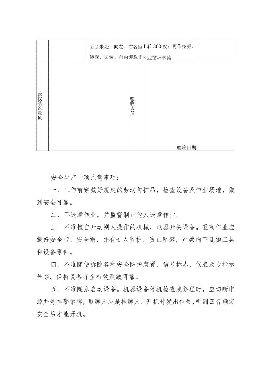 挖土机安全技术交底范文.docx_第3页