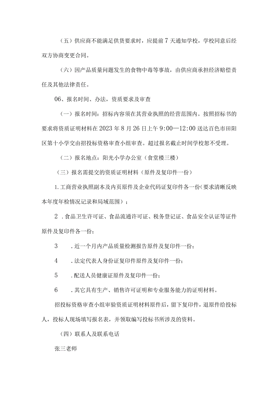 学校食堂采购项目招投标公告.docx_第3页