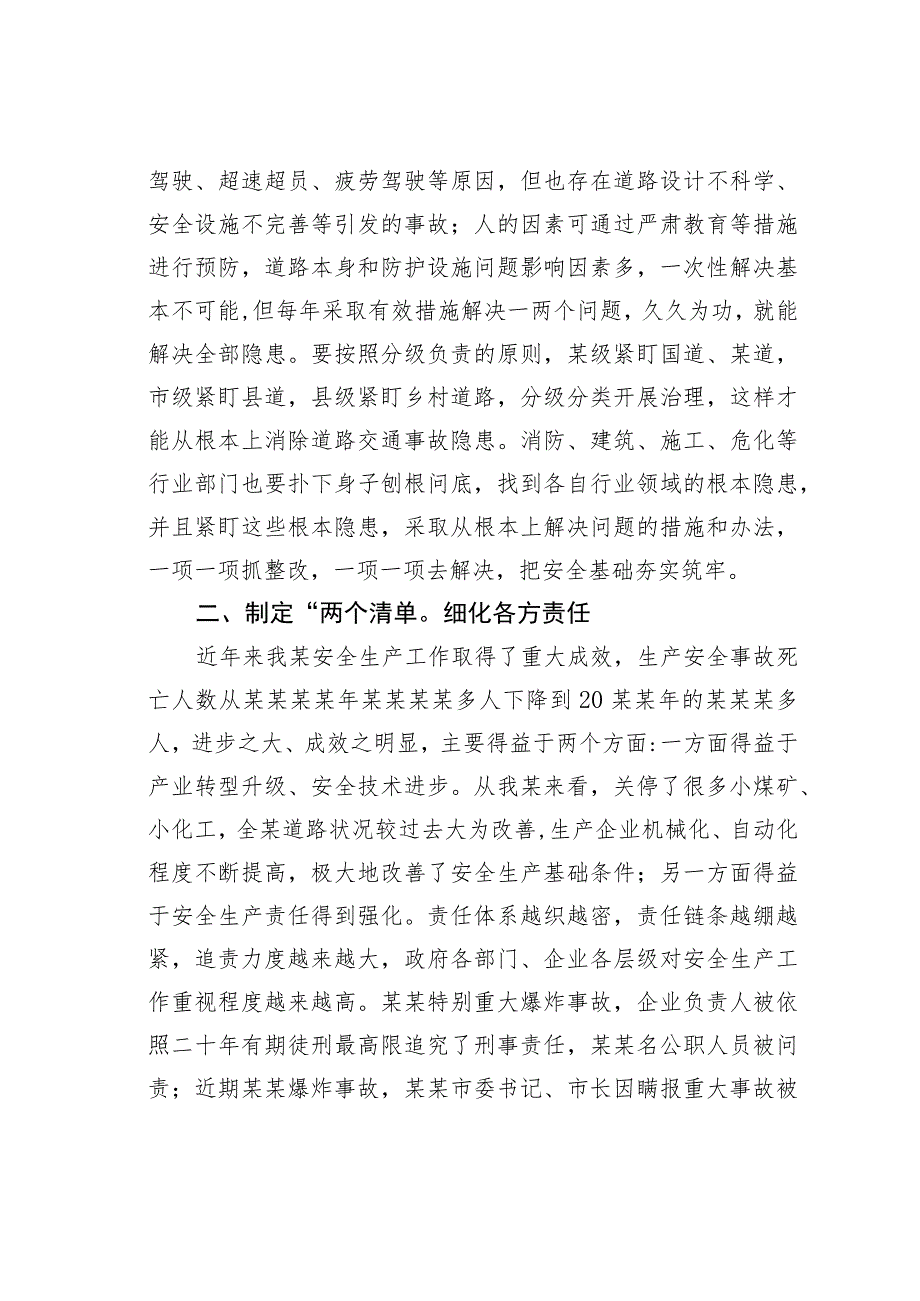 在安全生产专项整治三年行动推进会议暨消防安全委员会全体会议上的讲话.docx_第3页