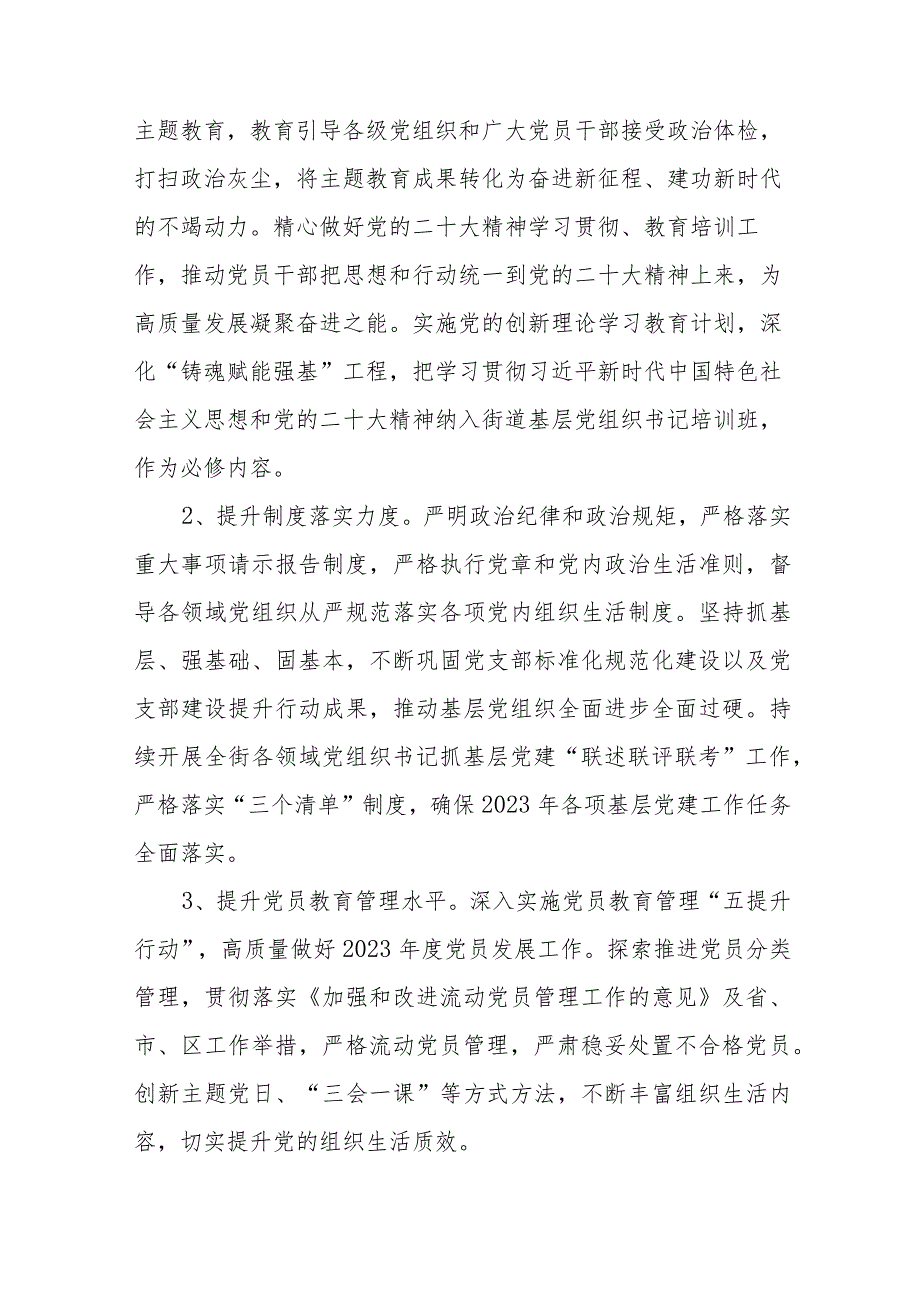 XX街道基层组织建设“红色动能工程”实施方案.docx_第2页