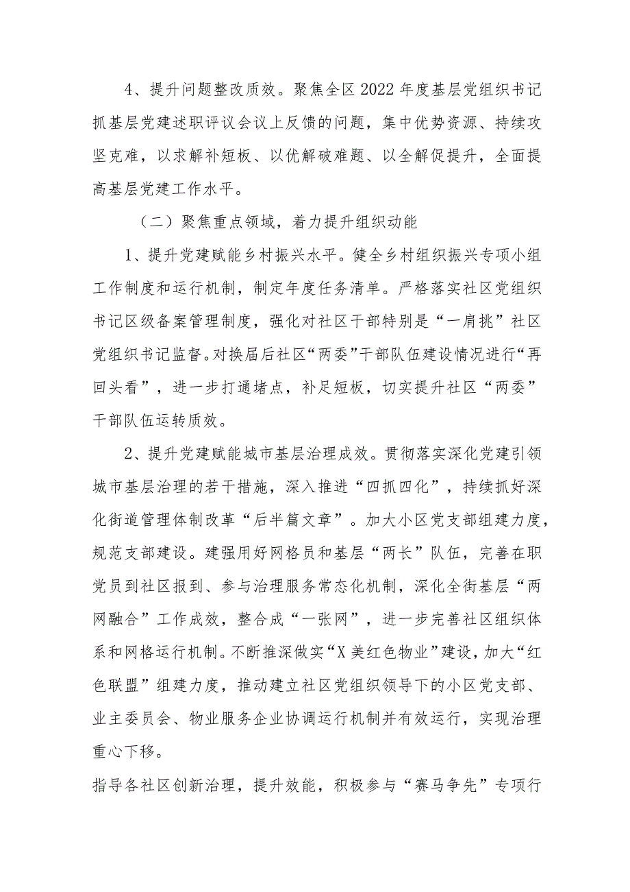 XX街道基层组织建设“红色动能工程”实施方案.docx_第3页