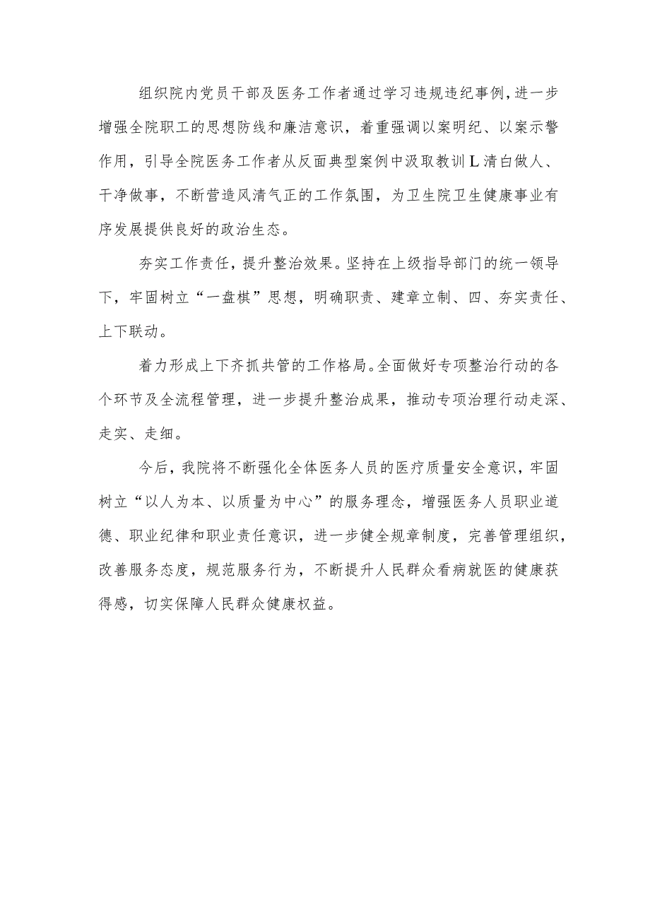 医院干部2023医药领域腐败问题集中整治自查自纠报告(5篇合集）.docx_第3页