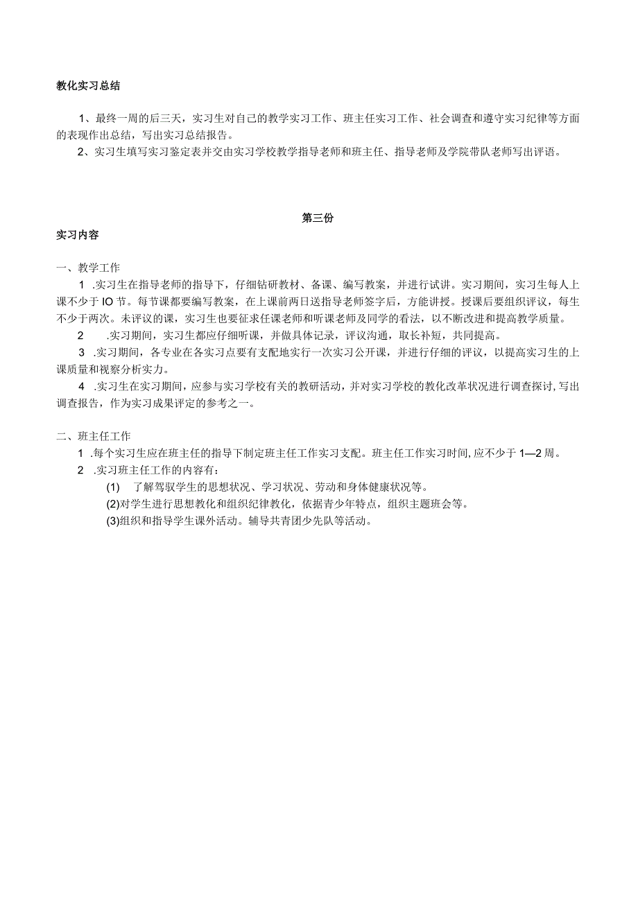 教育实习内容与要求.docx_第3页