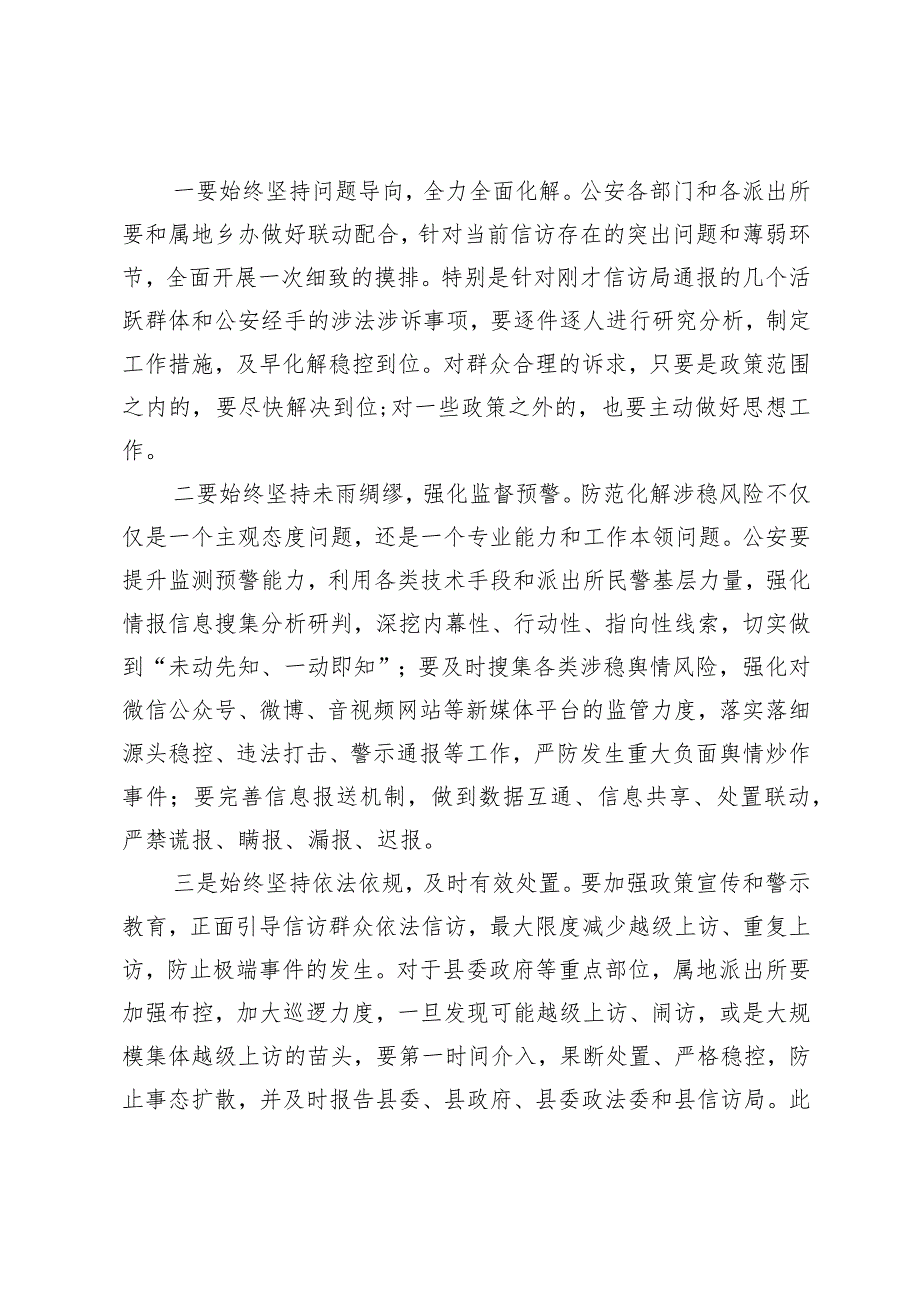 在全县信访联席会议上的主持词.docx_第2页