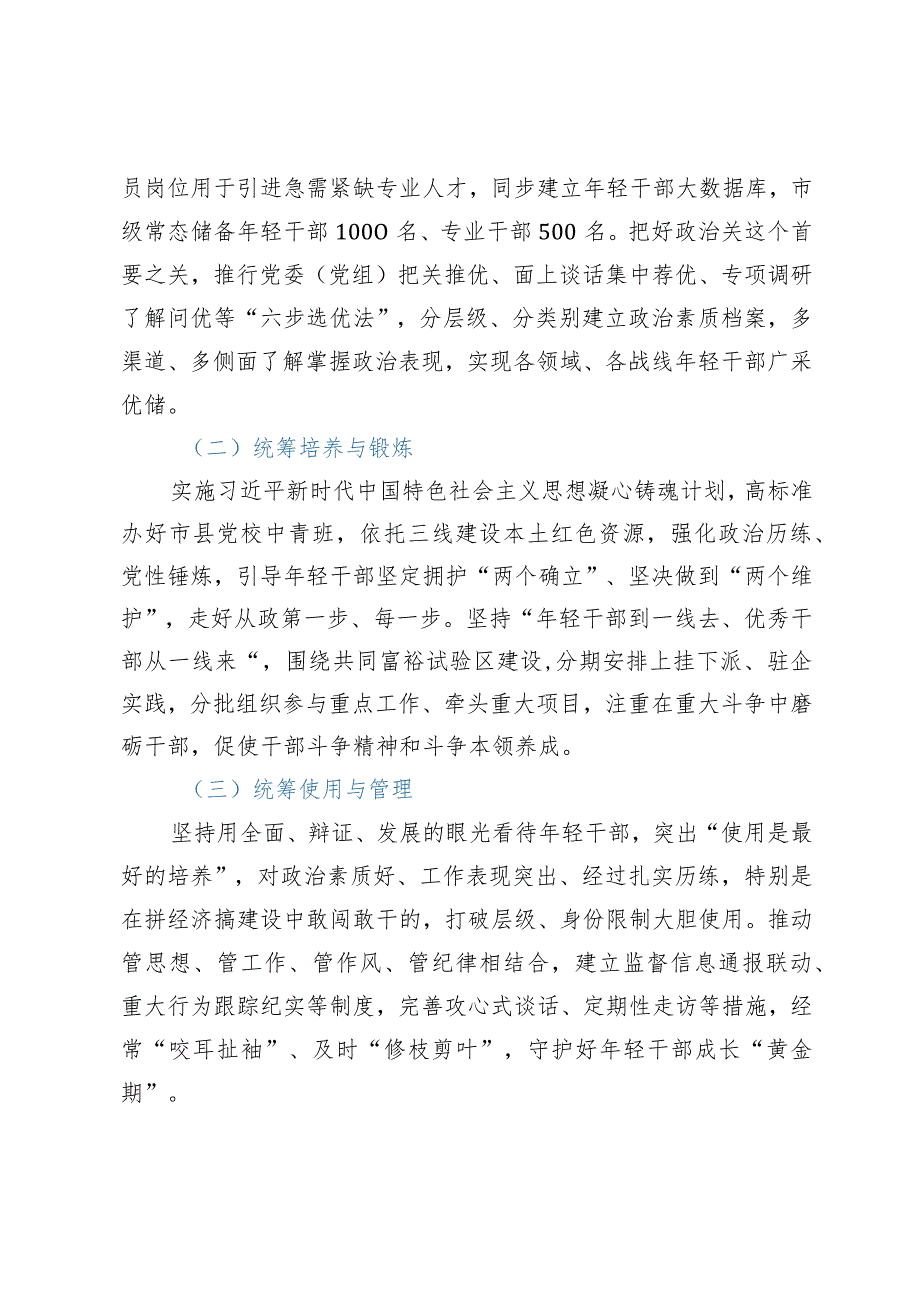 某市年轻干部组织管理工作经验材料.docx_第3页