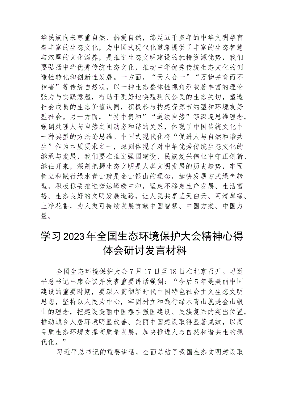 学习在2023全国生态环境保护大会上重要讲话精神心得体会研讨发言（共8篇）.docx_第3页