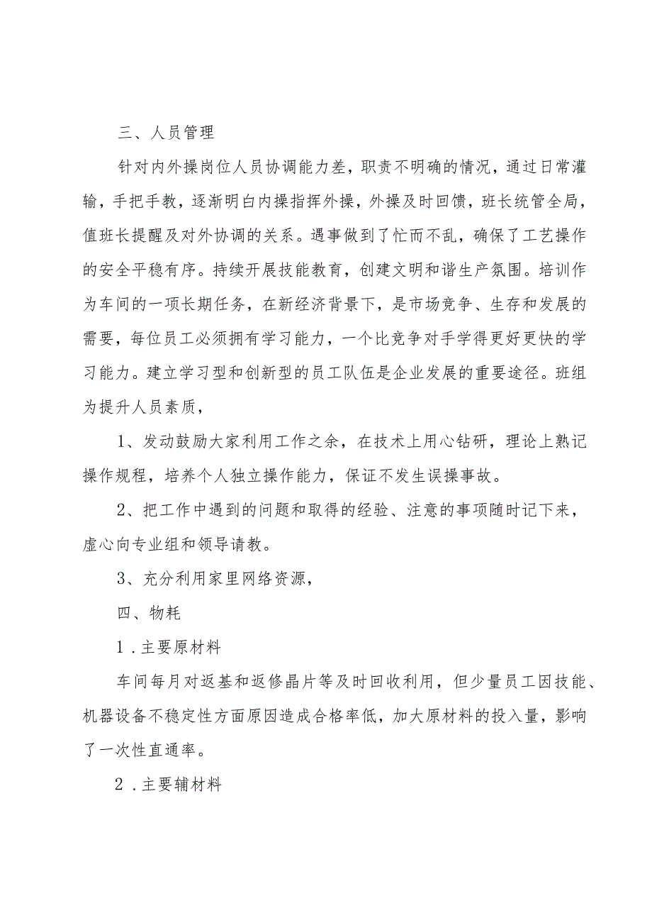 生产组长年终总结（19篇）.docx_第2页