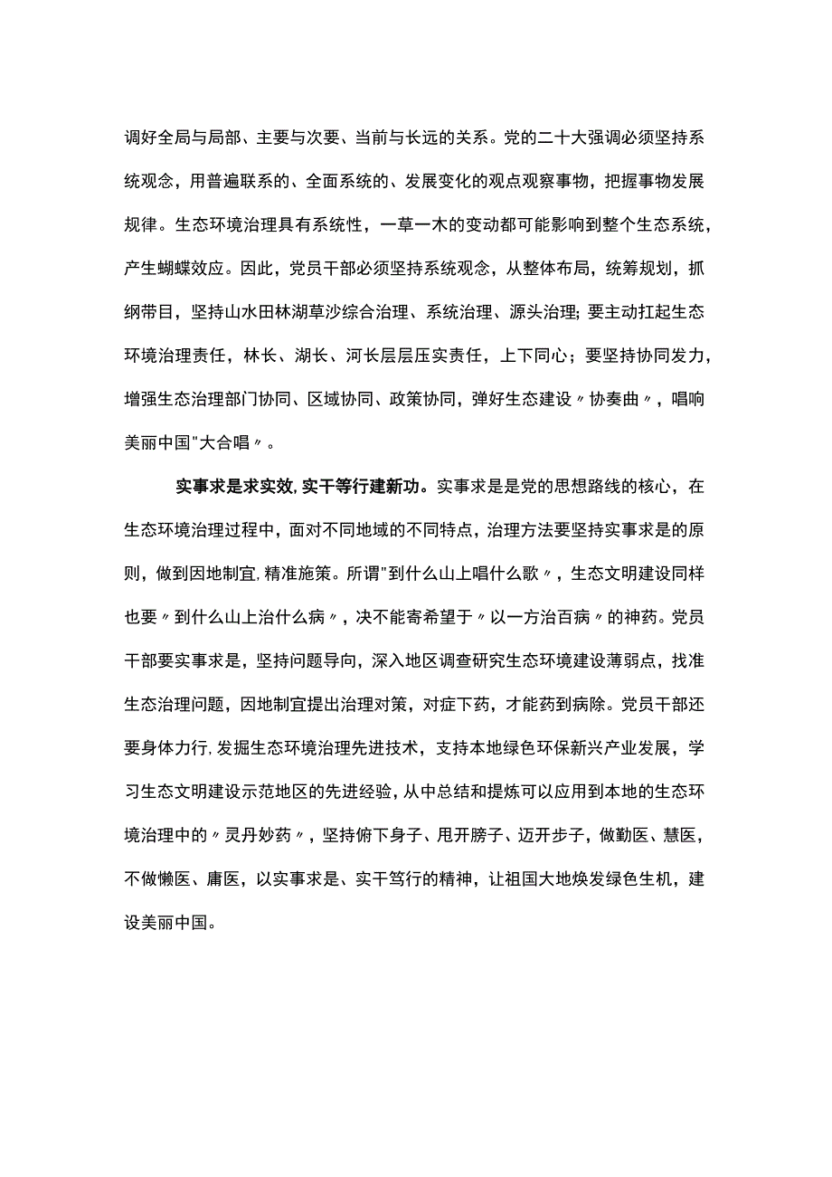 全面推进美丽中国建设2023年在全国生态环境保护大会上感悟发言稿合集资料.docx_第2页