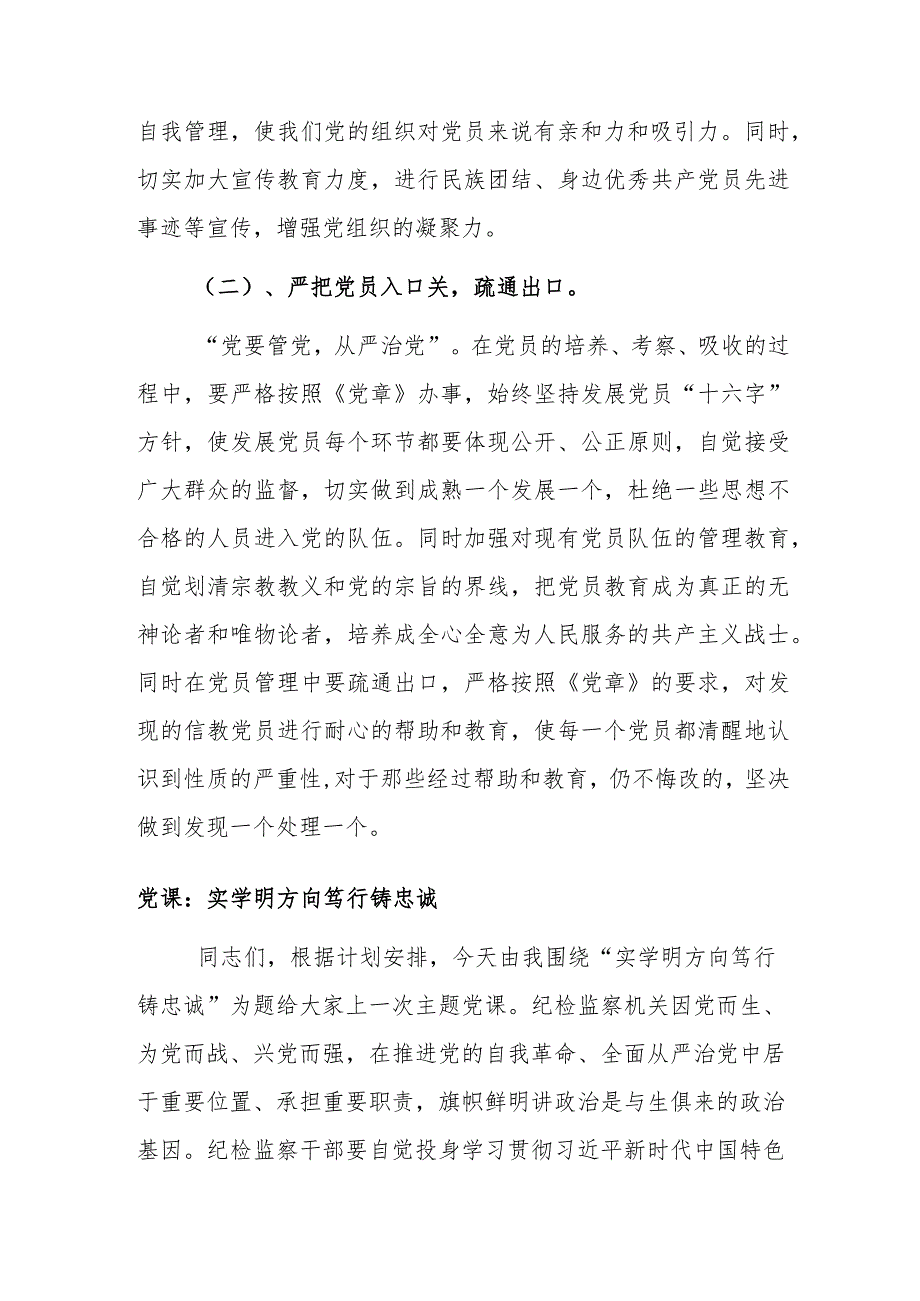 关于党员干部参教信教情况的自查报告.docx_第2页