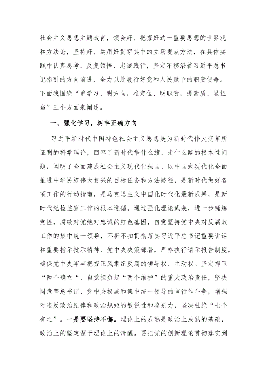 关于党员干部参教信教情况的自查报告.docx_第3页