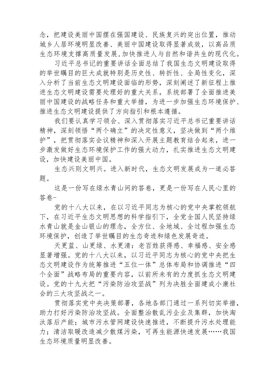 2023学习全国生态环境保护大会精神心得体会8篇合辑.docx_第3页