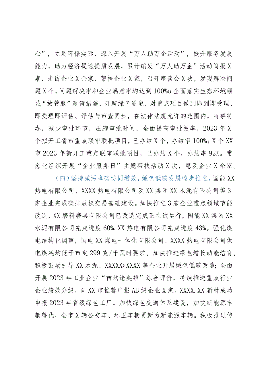 市生态环境局2023年上半年工作总结和下半年工作计划.docx_第3页