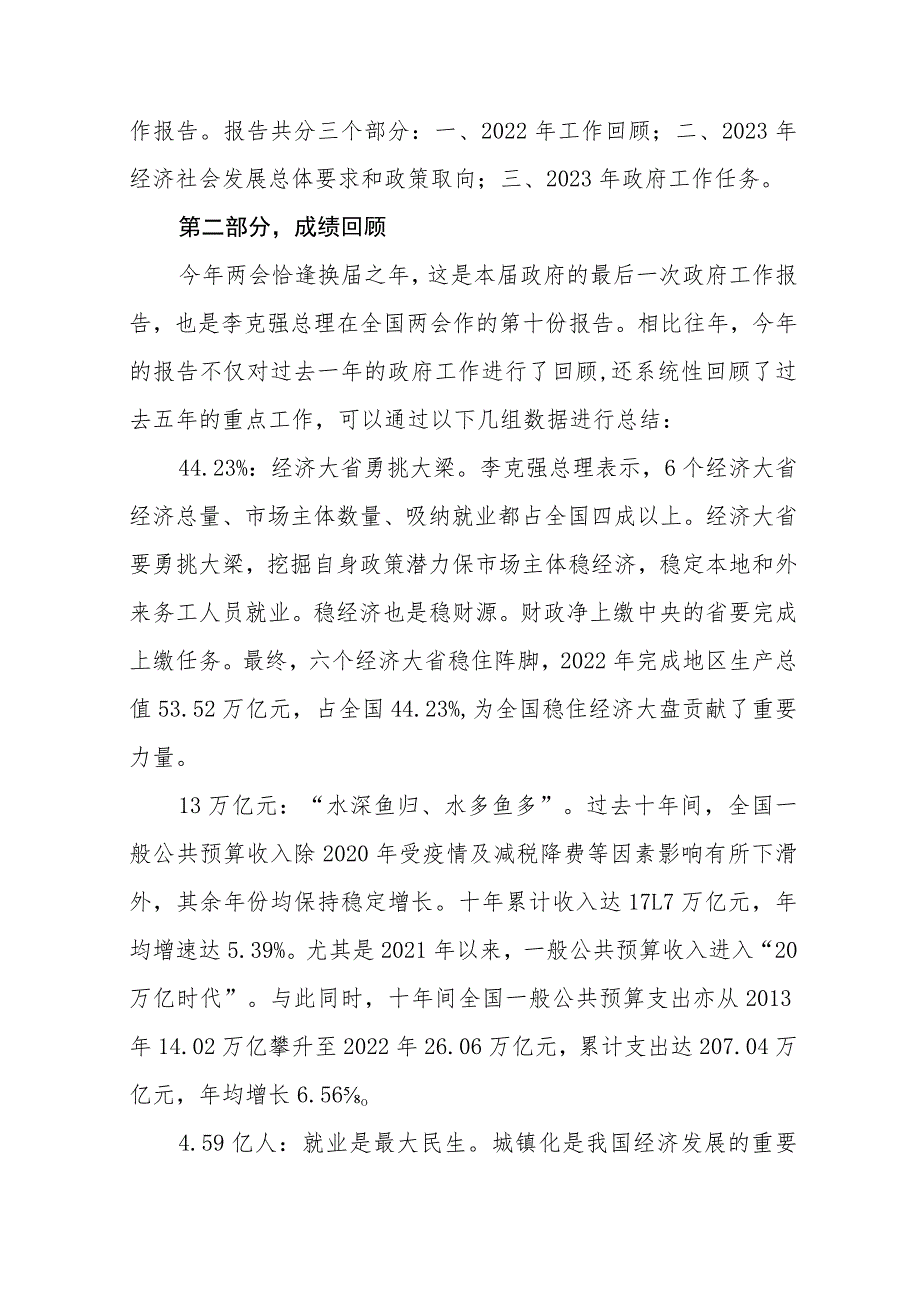 学习贯彻2023年全国两会精神专题党课讲稿六篇.docx_第3页