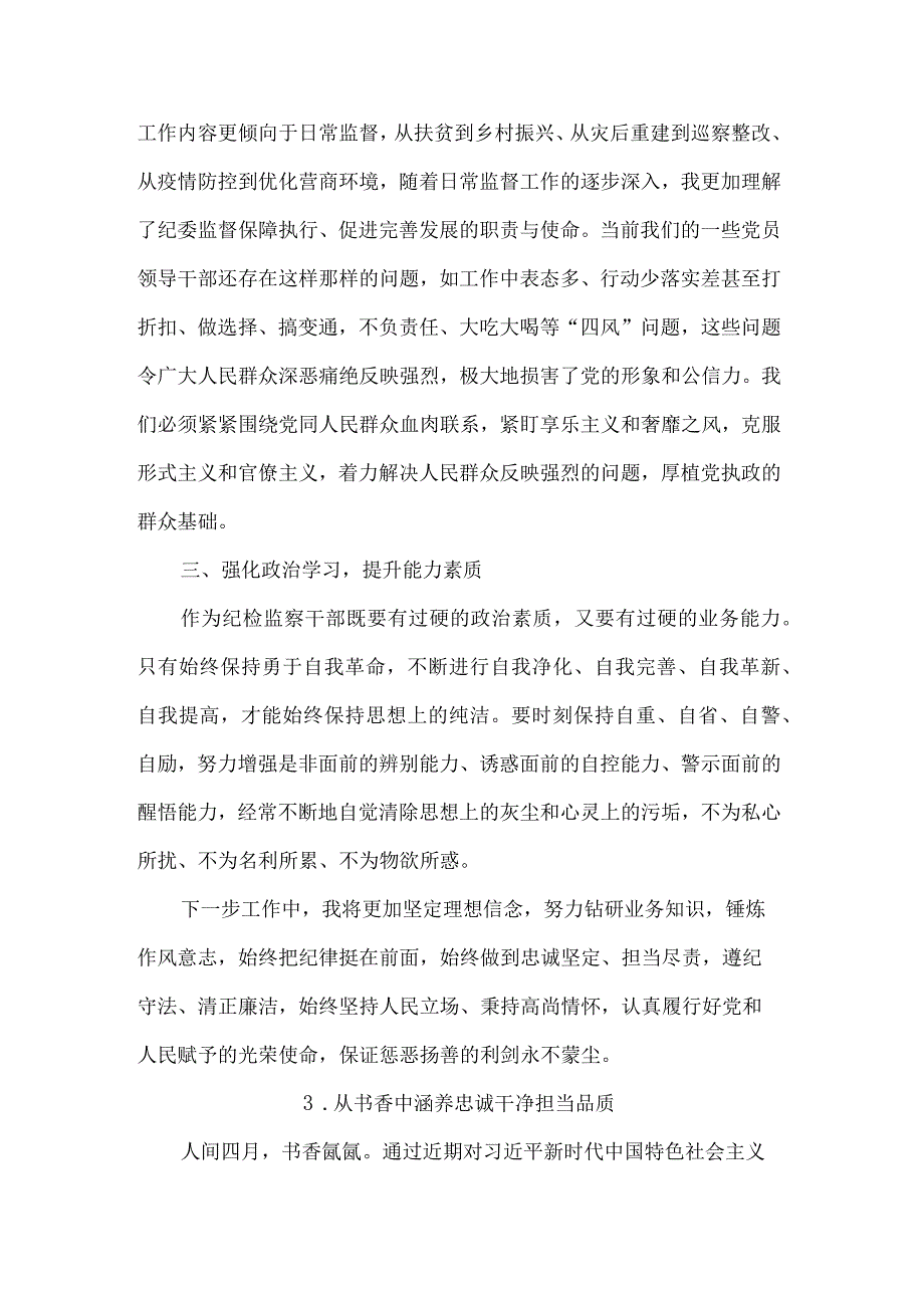 纪委读书报告.docx_第3页