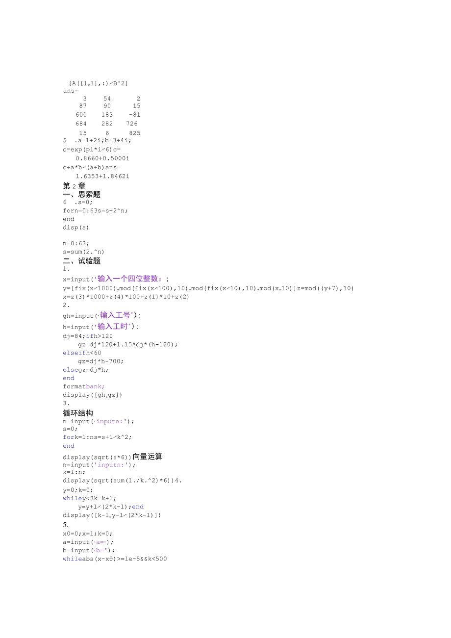 Matlab基础与应用教程答案(人民邮电出版社).docx_第2页