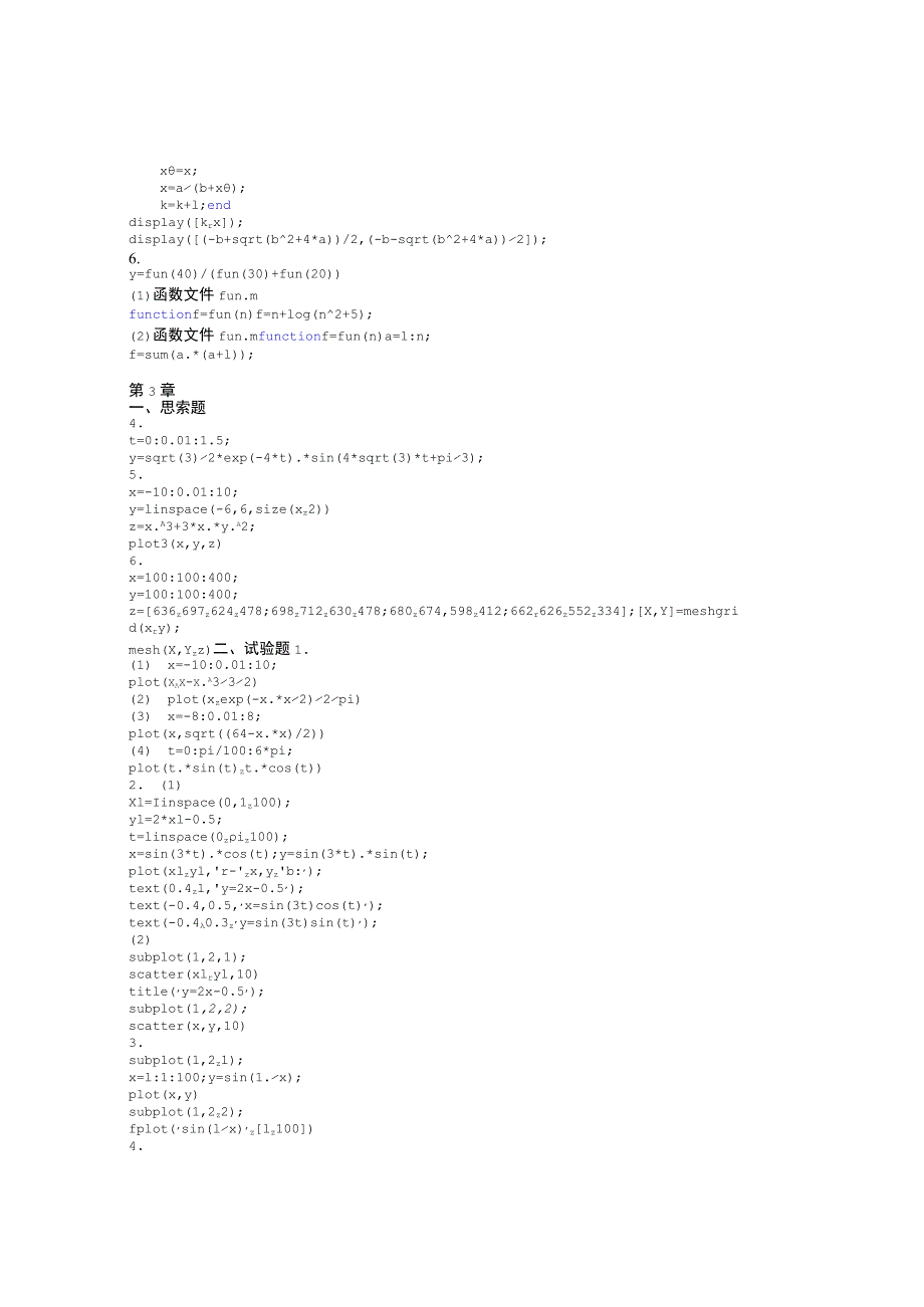 Matlab基础与应用教程答案(人民邮电出版社).docx_第3页